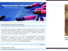 Tablet Screenshot of infectos.ru